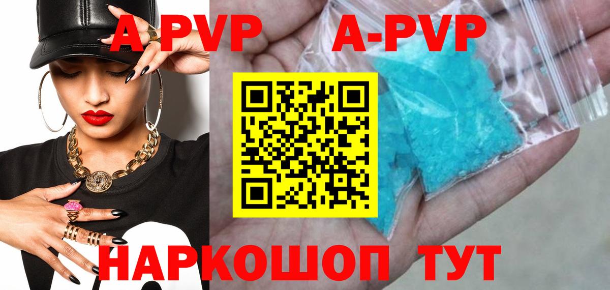 А ПВП Соль  Вход с VPN  APVP  Красногорск  A PVP СК  A PVP крисы CK 