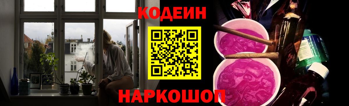 Кодеиновый сироп Lean напиток Lean (лин)  Кодеин напиток Lean (лин)  Красногорск  Вход с VPN 