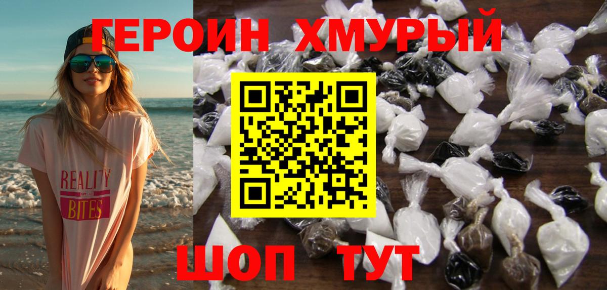 ГЕРОИН хмурый  Вход с VPN  Красногорск 