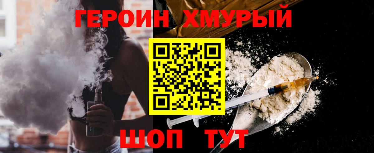 ГЕРОИН афганец Красногорск