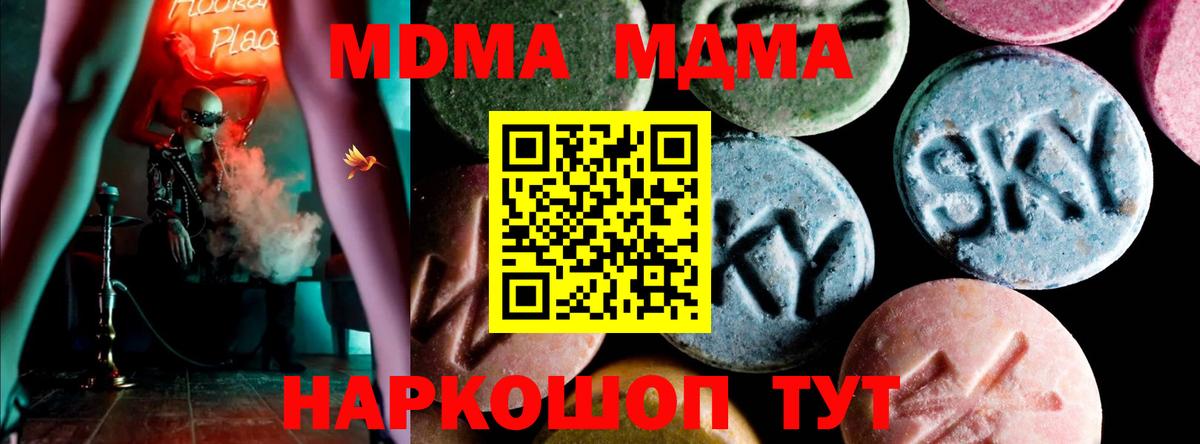 MDMA VHQ  Вход с VPN  Красногорск  MDMA  МДМА Molly 