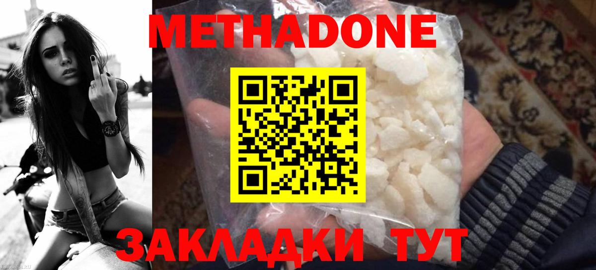 МЕТАДОН methadone  Вход с VPN  Красногорск 