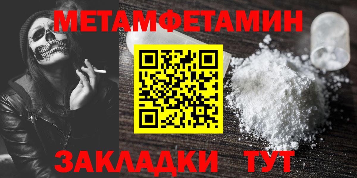 Первитин Methamphetamine  Метамфетамин  Красногорск  Вход с VPN 