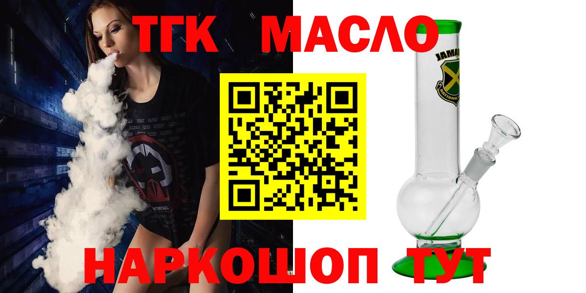Дистиллят ТГК вейп с тгк  Вход с VPN  Красногорск 